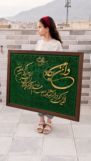 تابلو دکوراتیو کالیگرافی مخمل قرآنی