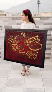 تابلو دکوراتیو کالیگرافی مخمل
